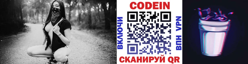 Купить  Завитинск  Кодеин напиток Lean (лин) 